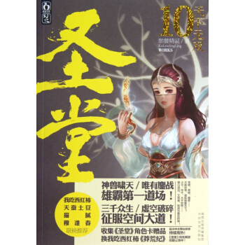 圣堂(10天下无双) pdf epub mobi 下载