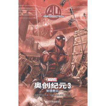 奧創紀元3：英雄集閤(《復仇者聯盟2》電影改編原型，超經典漫威漫畫） 動漫 書籍 pdf epub mobi 電子書 下載
