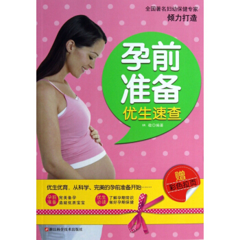 孕前準備優生速查 pdf epub mobi 電子書 下載