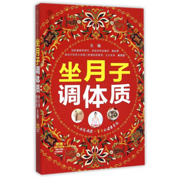 坐月子调体质/亲亲乐读系列