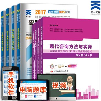 備考2019 注冊谘詢工程師2018教材真題輔導自選拍下 破解輔導+真題試捲8本 pdf epub mobi 電子書 下載