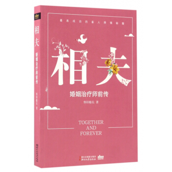 相夫(婚姻治疗师前传) pdf epub mobi 电子书 下载