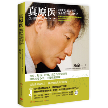 真原医-21世纪身心整体健康医学 pdf epub mobi 下载