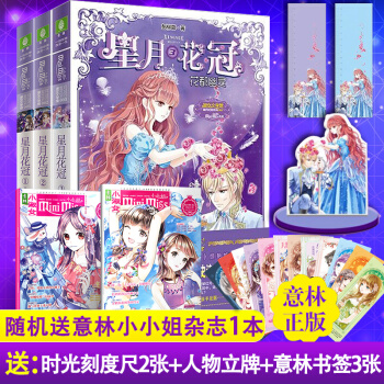 意林图书 星月花冠全套3册 魔幻大作《星愿大陆》姊妹篇 校园言情励志小说 pdf epub mobi 下载