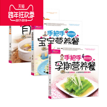 3册手把手教你做孕期营养餐/月子餐/宝宝营养餐 怀孕怎么吃 产后月子食谱书坐月子菜谱书籍 pdf epub mobi 下载