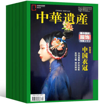 中華遺産雜誌8本打包2017年1/5/6/7/8/9/10/12月 自然旅遊人文地