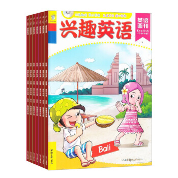 英語畫刊 興趣英語雜誌全年訂閱 雜誌鋪 1年共12期 2018年7月起訂 英語興趣培養
