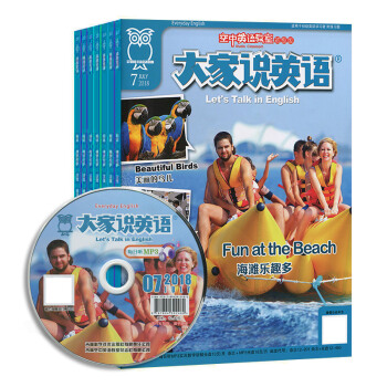 大家说英语 简装光盘版 杂志订阅 2018年九月起订杂志铺 1年共12期 英文阅读听说能力