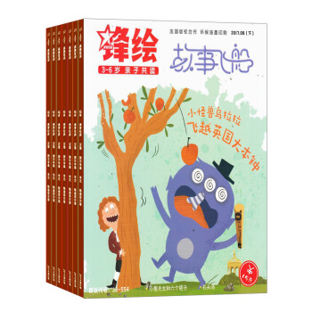 鋒繪故事飛船雜誌訂閱 2018年8月起訂雜誌鋪 1年共23期 少兒興趣閱讀 幼兒睡前故事 pdf epub mobi 下载