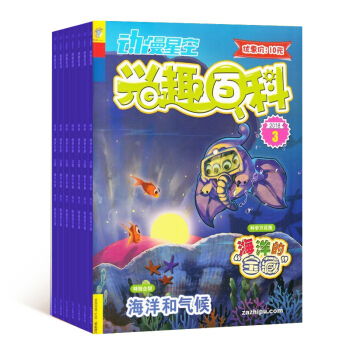 动漫星空兴趣百科杂志订阅 2018年7月起订少儿科普图书 原小猕猴 智慧与创想 pdf epub mobi 下载