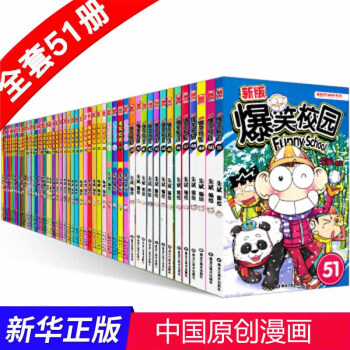 任选十本 爆笑校园全套1-52册爆笑漫画全集朱斌精选集呆头阿衰漫画书小学生7-10岁漫画世界系列丛书 爆笑校园11-20（套装共10本） pdf epub mobi 下载