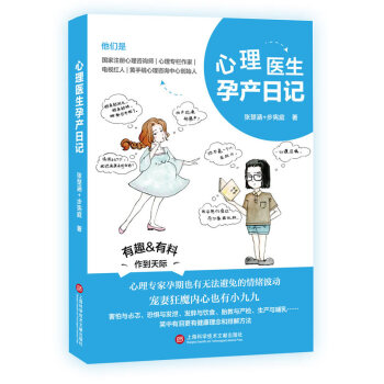 心理医生孕产日记 孕产/胎教 书籍