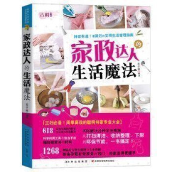 a正版现货 家政达人的生活魔法 张子璇 sh吉林科技 pdf epub mobi 下载