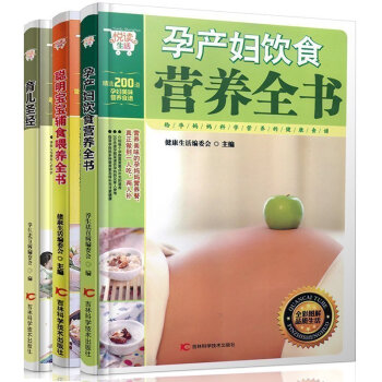 hd正版现货 悦读生活 育儿圣经+聪明宝宝辅食喂养全书+孕产妇饮食营养全书 共3册 怀孕产 pdf epub mobi 下载
