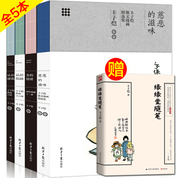 豐子愷作品集裸脊全四冊 豐子愷藝術四書 慈悲的滋味 認識繪畫 美的情緒 認識建築 文學漫畫 pdf epub mobi 下载