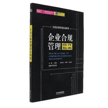 企業閤規管理操作指南 pdf epub mobi 下载