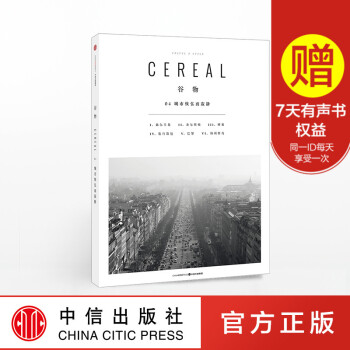 zx正版现货 谷物04：城市恢弘而寂静 一个有关旅行与生活的系列读物 关于欧洲世界旅游攻略 pdf epub mobi 下载