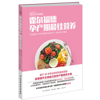 霍尔福德孕产期 孕产/胎教 书籍
