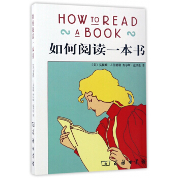 如何阅读一本书 pdf epub mobi 电子书 下载