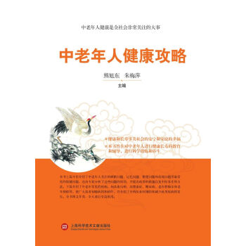 中老年人健康攻略 健身与保健 书籍 pdf epub mobi 下载