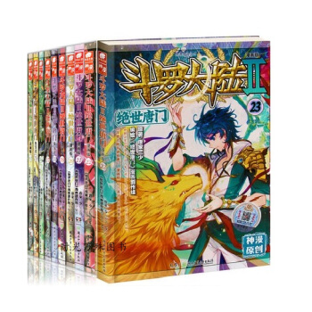 現貨正版 鬥羅大陸2絕世唐門漫畫14-23共10本 唐傢三少著中南天使神漫暢銷漫畫故事書