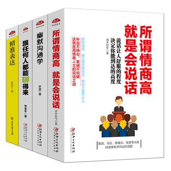 4本】演讲与口才训练与沟通技巧提高情商的书籍语言表达能力训练幽默说话技巧书籍人际交往社交谈 pdf epub mobi 下载