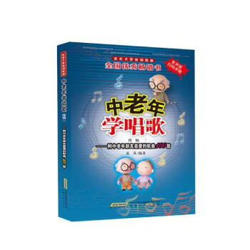 中老年学唱歌:有声版:续编二 音乐 书籍 pdf epub mobi 电子书 下载