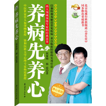 养病先养心 健身与保健 书籍 pdf epub mobi 下载