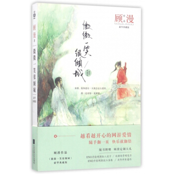 微微一笑很倾城(豪华典藏版) pdf epub mobi 下载
