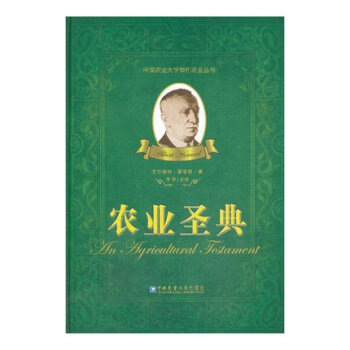 农业圣典【新华书店正版书籍】