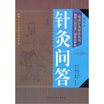 針灸問答