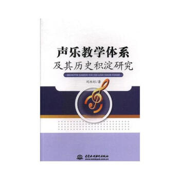 声乐教学体系及其历史积淀研究 音乐 书籍 pdf epub mobi 电子书 下载