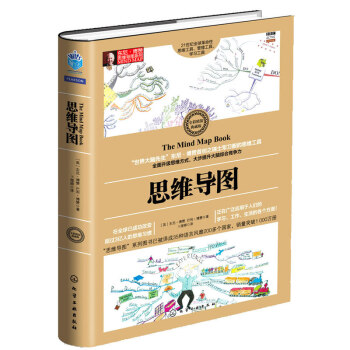 思維導圖(全彩典藏版)“世界大腦先生”東尼·博贊經典作品 暢銷1000萬冊 影響3億人