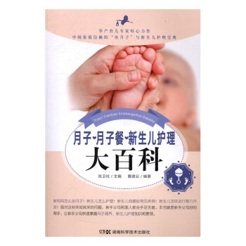 月子·月子餐·新生儿护理大百科 孕产/胎教 书籍