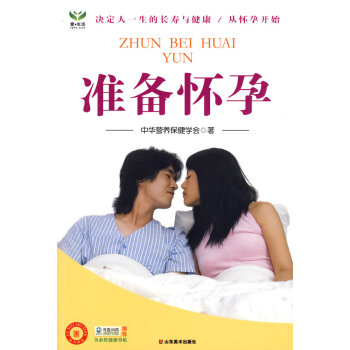 准备怀孕 孕产/胎教 书籍 pdf epub mobi 下载