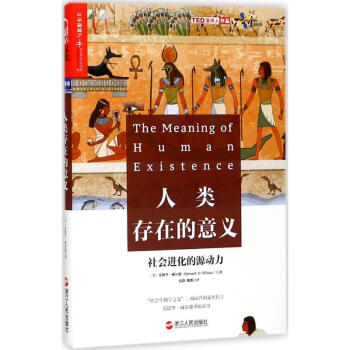 人类存在的意义 pdf epub mobi 电子书 下载