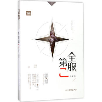 全服第二(典藏版) pdf epub mobi 下载