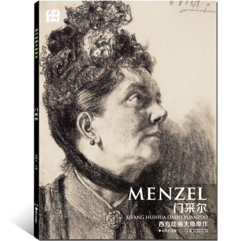 正版 西方繪畫大師原作高清臨本 門采爾 風景人物素描速寫臨摹素材綫稿 油畫人物肖像畫珍藏佳 pdf epub mobi 下载