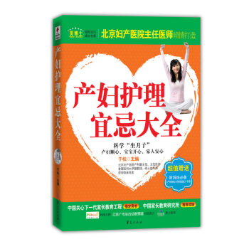 产妇护理宜忌大全 孕产/胎教 书籍