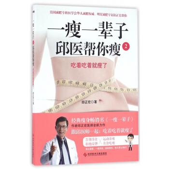 一瘦一輩子(2邱醫幫你瘦) pdf epub mobi 下载
