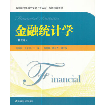 金融統計學