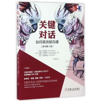 关键对话(如何高效能沟通原书第2版珍藏版) pdf epub mobi 下载