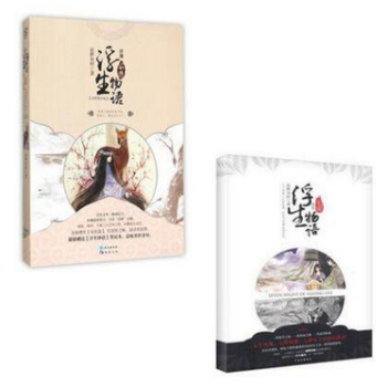 浮生物语（前传+外传共2册） pdf epub mobi 电子书 下载