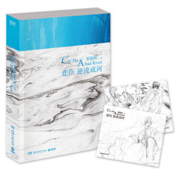 悲伤逆流成河 赠人设铅笔画卡片2枚 郭敬明 pdf epub mobi 下载