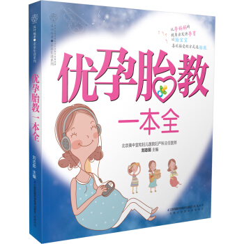 優孕胎教一本全/親親樂讀係列 孕産/胎教 書籍