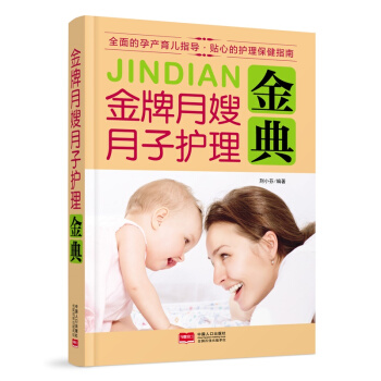 月嫂月子护理金典 孕产/胎教 书籍