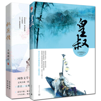 皇叔+桃花债 大风刮过 pdf epub mobi 下载