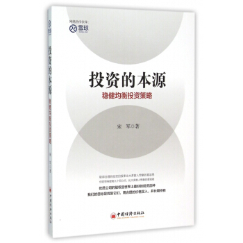 投資的本源(穩健均衡投資策略) pdf epub mobi 下载
