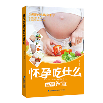 懷孕吃什麼宜忌速查 孕産/胎教 書籍 pdf epub mobi 電子書 下載