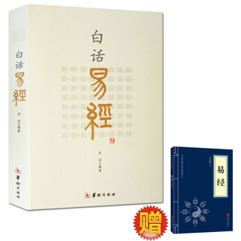 送易经 白话易经 周易全书郑同梅花易数 奇门遁甲 河洛理数 易经入门风水 pdf epub mobi 下载